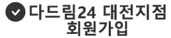 간편회원가입